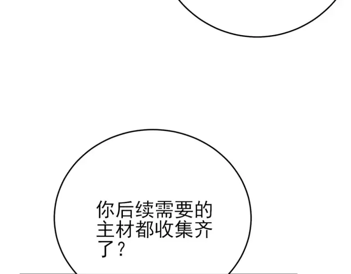 《我靠无敌被动打出成吨伤害！》第62话 蒋老的心结图13