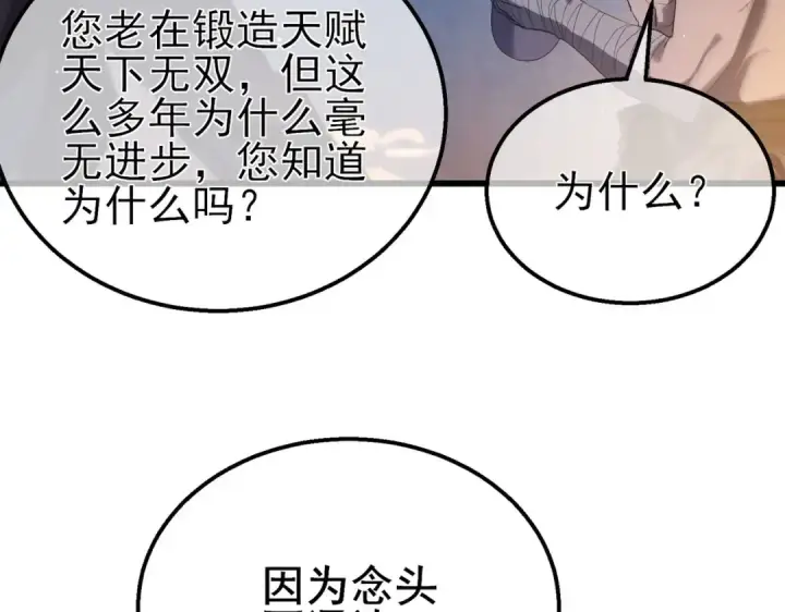 《我靠无敌被动打出成吨伤害！》第62话 蒋老的心结图132