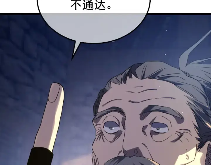 《我靠无敌被动打出成吨伤害！》第62话 蒋老的心结图133