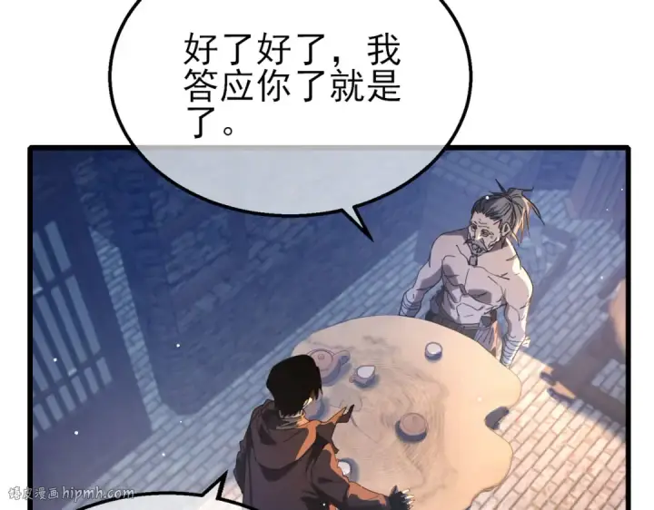 《我靠无敌被动打出成吨伤害！》第62话 蒋老的心结图136