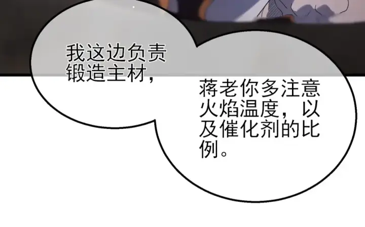 《我靠无敌被动打出成吨伤害！》第62话 蒋老的心结图140