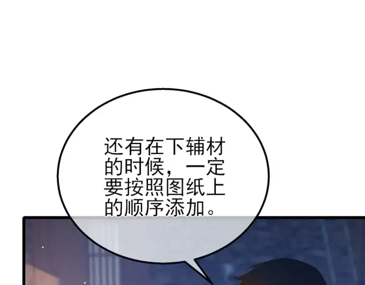《我靠无敌被动打出成吨伤害！》第62话 蒋老的心结图141