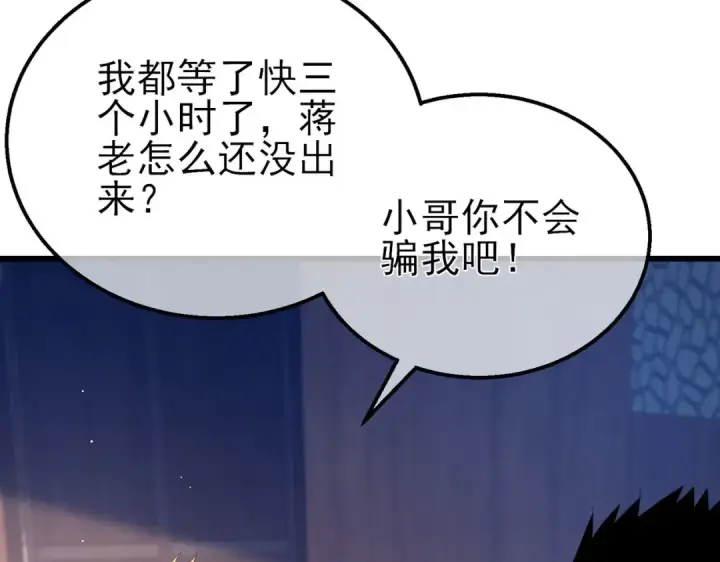 《我靠无敌被动打出成吨伤害！》第62话 蒋老的心结图146