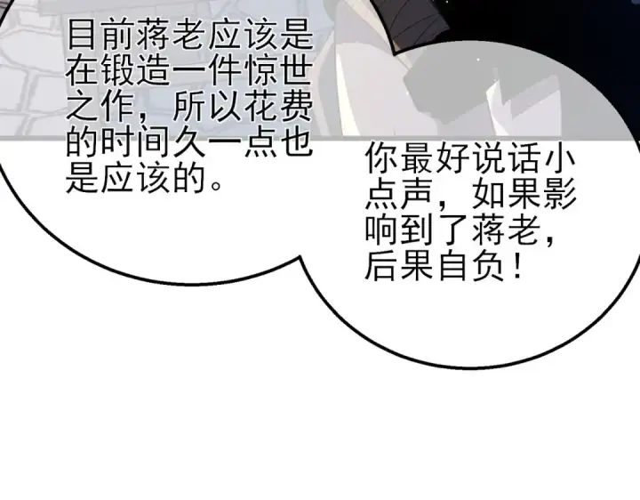 《我靠无敌被动打出成吨伤害！》第62话 蒋老的心结图148