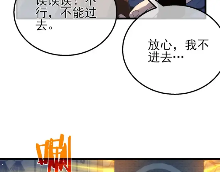 《我靠无敌被动打出成吨伤害！》第62话 蒋老的心结图151