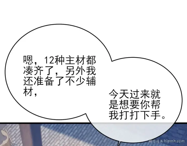 《我靠无敌被动打出成吨伤害！》第62话 蒋老的心结图16