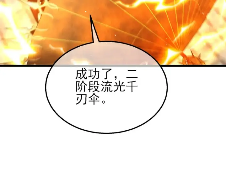 《我靠无敌被动打出成吨伤害！》第62话 蒋老的心结图162