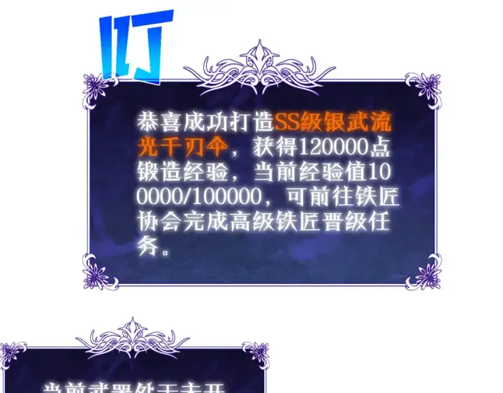 《我靠无敌被动打出成吨伤害！》第62话 蒋老的心结图163
