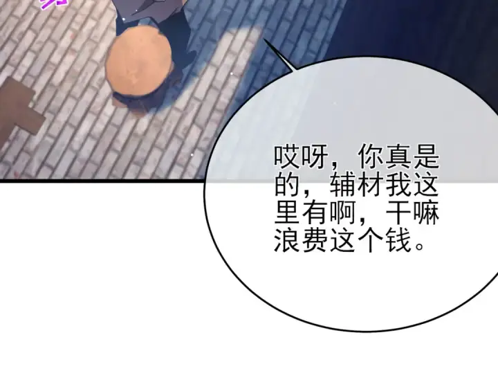 《我靠无敌被动打出成吨伤害！》第62话 蒋老的心结图18