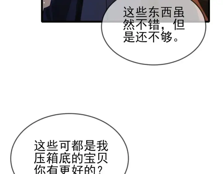《我靠无敌被动打出成吨伤害！》第62话 蒋老的心结图25