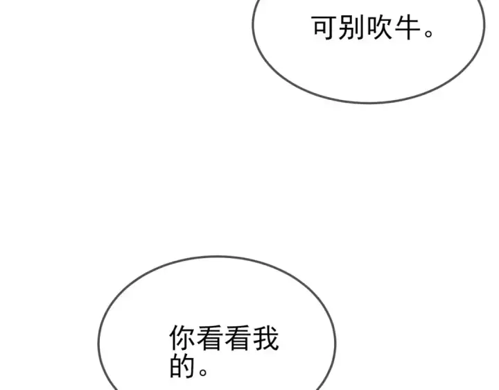《我靠无敌被动打出成吨伤害！》第62话 蒋老的心结图27