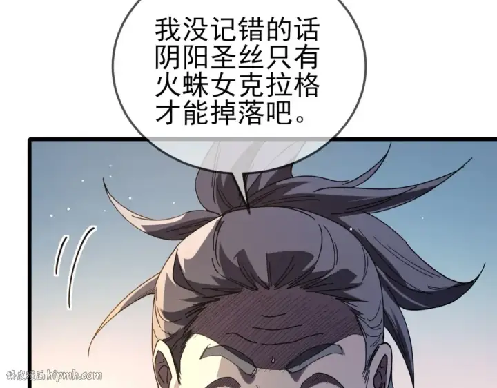 《我靠无敌被动打出成吨伤害！》第62话 蒋老的心结图40