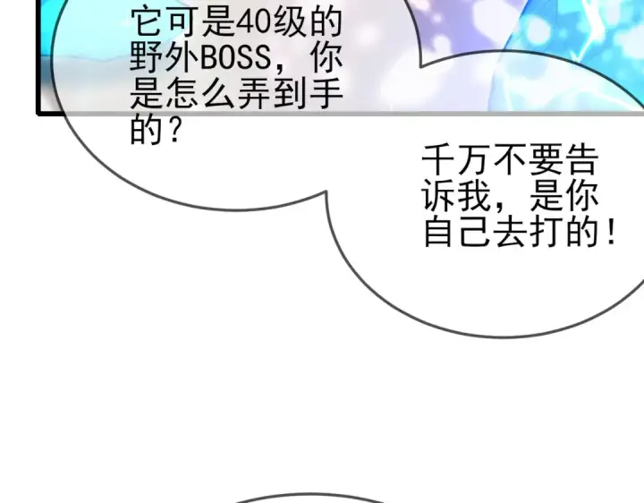 《我靠无敌被动打出成吨伤害！》第62话 蒋老的心结图42