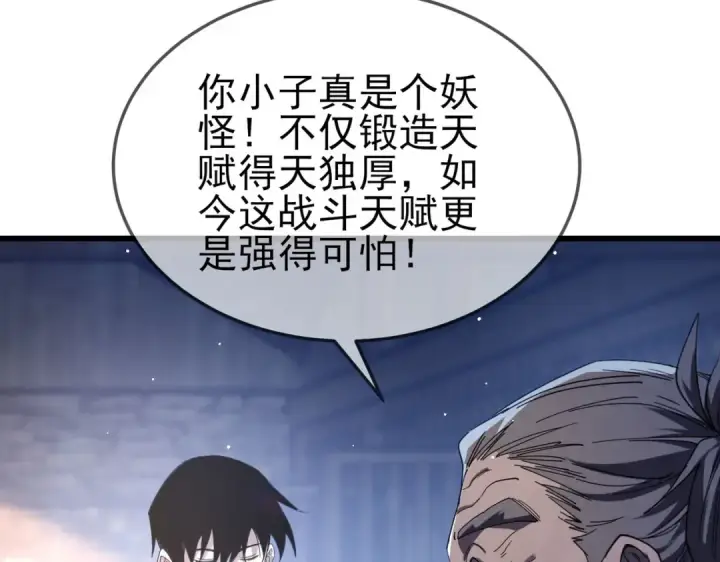 《我靠无敌被动打出成吨伤害！》第62话 蒋老的心结图43