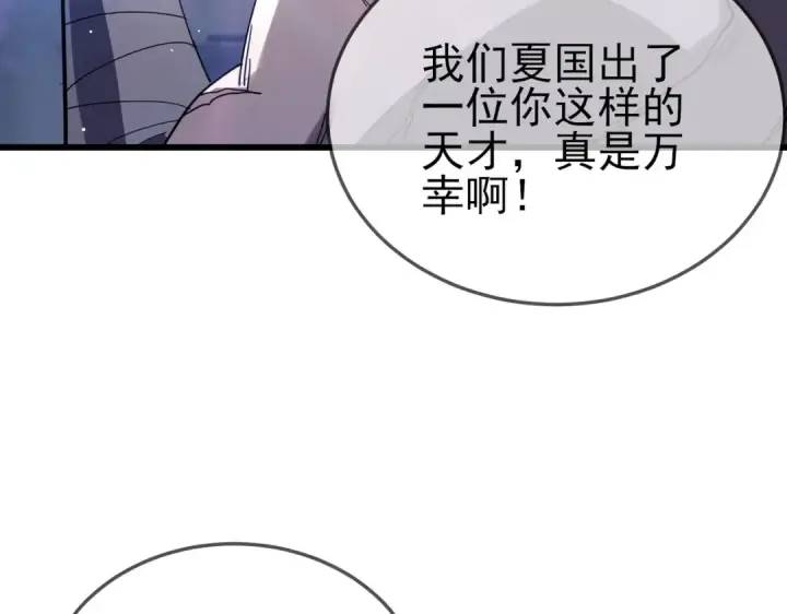 《我靠无敌被动打出成吨伤害！》第62话 蒋老的心结图45