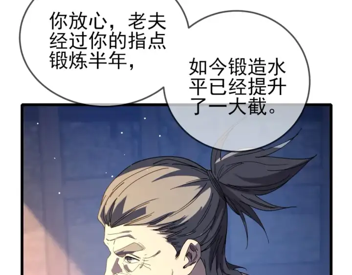 《我靠无敌被动打出成吨伤害！》第62话 蒋老的心结图46