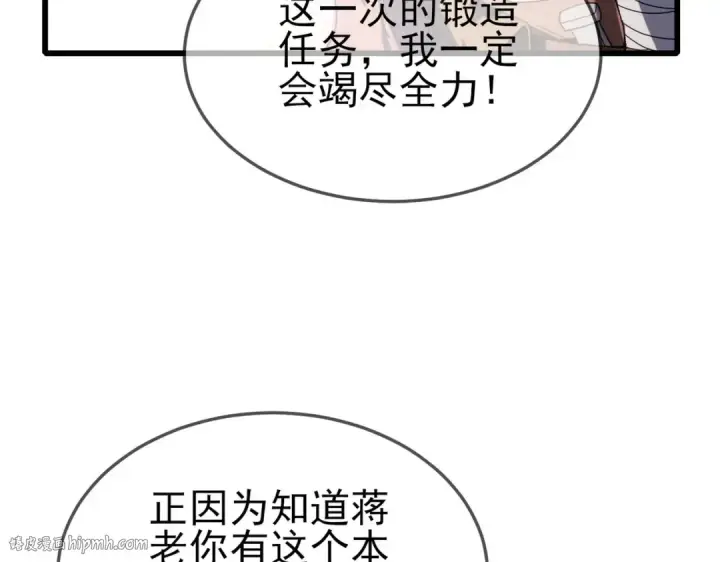 《我靠无敌被动打出成吨伤害！》第62话 蒋老的心结图48
