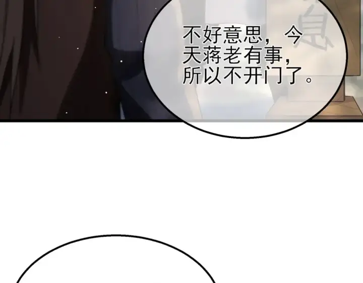 《我靠无敌被动打出成吨伤害！》第62话 蒋老的心结图57