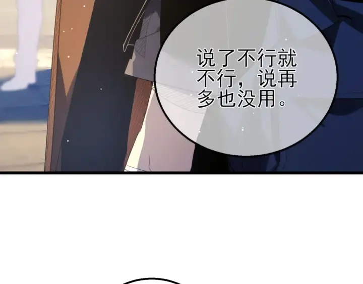《我靠无敌被动打出成吨伤害！》第62话 蒋老的心结图60