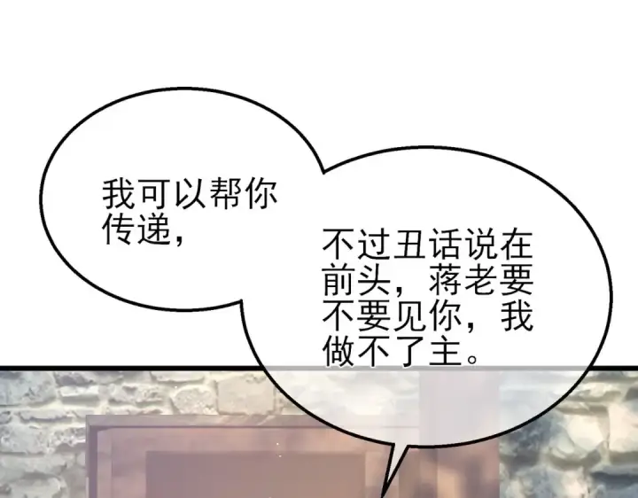 《我靠无敌被动打出成吨伤害！》第62话 蒋老的心结图63