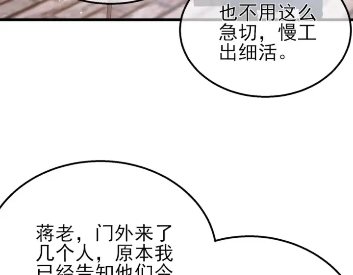 《我靠无敌被动打出成吨伤害！》第62话 蒋老的心结图69