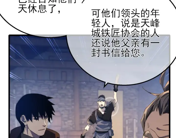 《我靠无敌被动打出成吨伤害！》第62话 蒋老的心结图70