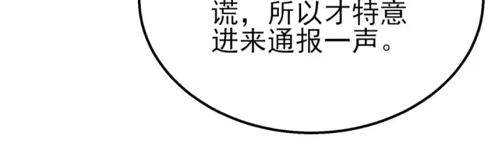 《我靠无敌被动打出成吨伤害！》第62话 蒋老的心结图72