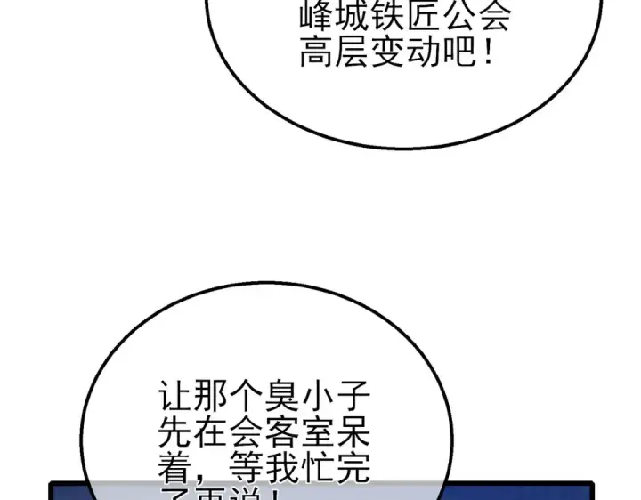 《我靠无敌被动打出成吨伤害！》第62话 蒋老的心结图75