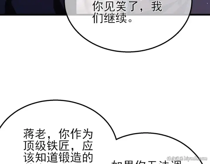 《我靠无敌被动打出成吨伤害！》第62话 蒋老的心结图80