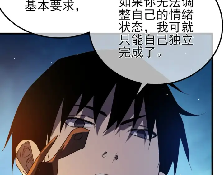 《我靠无敌被动打出成吨伤害！》第62话 蒋老的心结图81