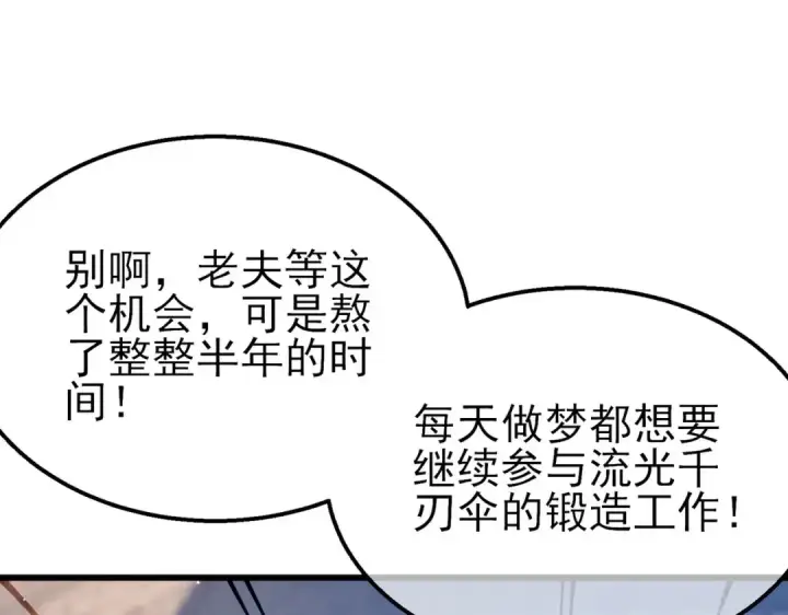 《我靠无敌被动打出成吨伤害！》第62话 蒋老的心结图83