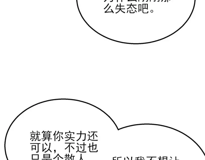 《我靠无敌被动打出成吨伤害！》第62话 蒋老的心结图86