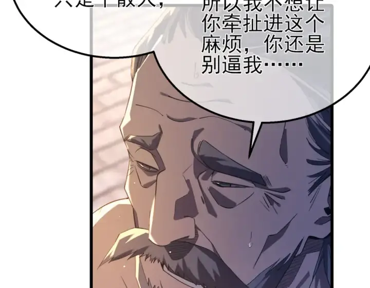《我靠无敌被动打出成吨伤害！》第62话 蒋老的心结图87