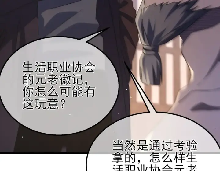 《我靠无敌被动打出成吨伤害！》第62话 蒋老的心结图91