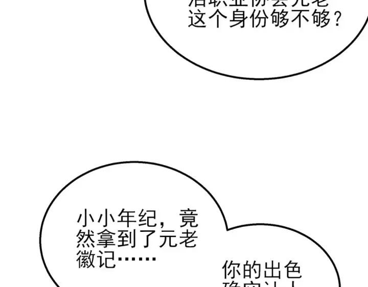 《我靠无敌被动打出成吨伤害！》第62话 蒋老的心结图92