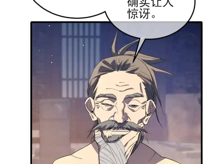 《我靠无敌被动打出成吨伤害！》第62话 蒋老的心结图93
