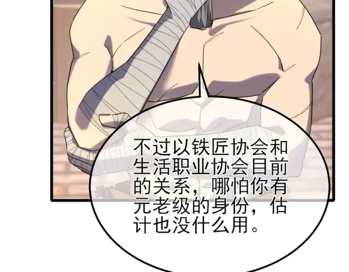 《我靠无敌被动打出成吨伤害！》第62话 蒋老的心结图94
