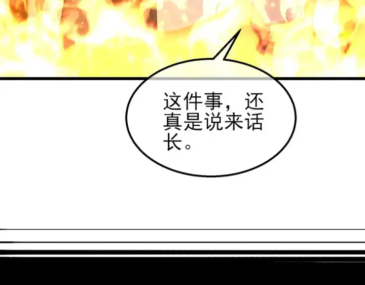 《我靠无敌被动打出成吨伤害！》第62话 蒋老的心结图97