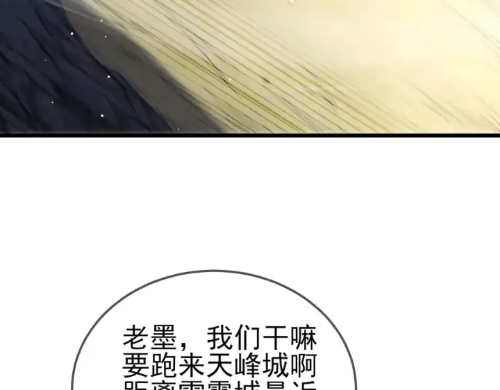 《我靠无敌被动打出成吨伤害！》第63话 再聚天峰城图105