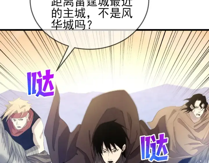 《我靠无敌被动打出成吨伤害！》第63话 再聚天峰城图106