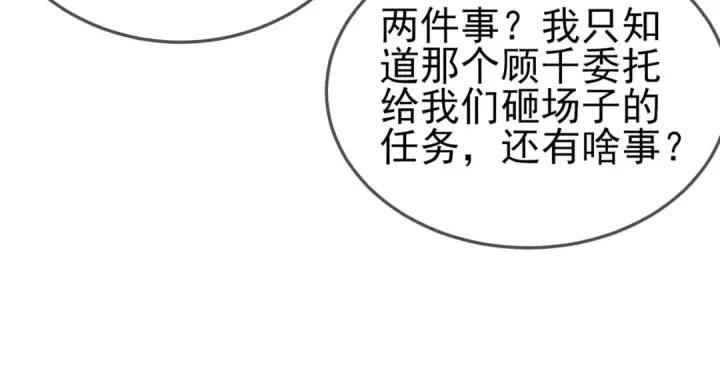 《我靠无敌被动打出成吨伤害！》第63话 再聚天峰城图108