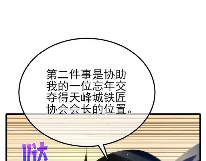 《我靠无敌被动打出成吨伤害！》第63话 再聚天峰城图109