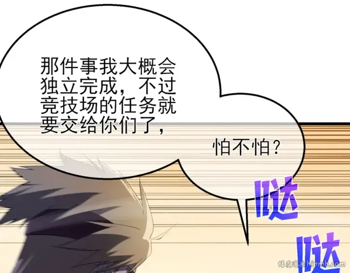 《我靠无敌被动打出成吨伤害！》第63话 再聚天峰城图112