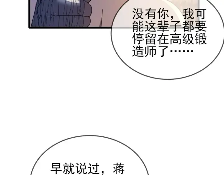 《我靠无敌被动打出成吨伤害！》第63话 再聚天峰城图12