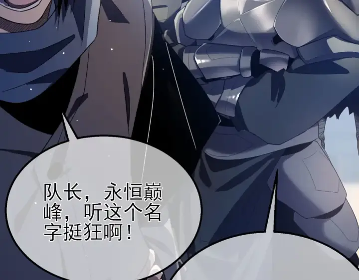 《我靠无敌被动打出成吨伤害！》第63话 再聚天峰城图133