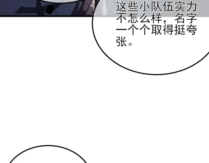 《我靠无敌被动打出成吨伤害！》第63话 再聚天峰城图134