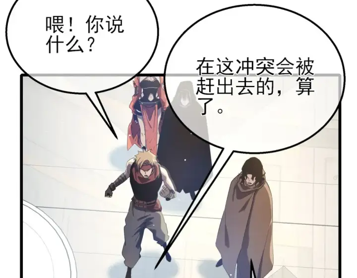 《我靠无敌被动打出成吨伤害！》第63话 再聚天峰城图135