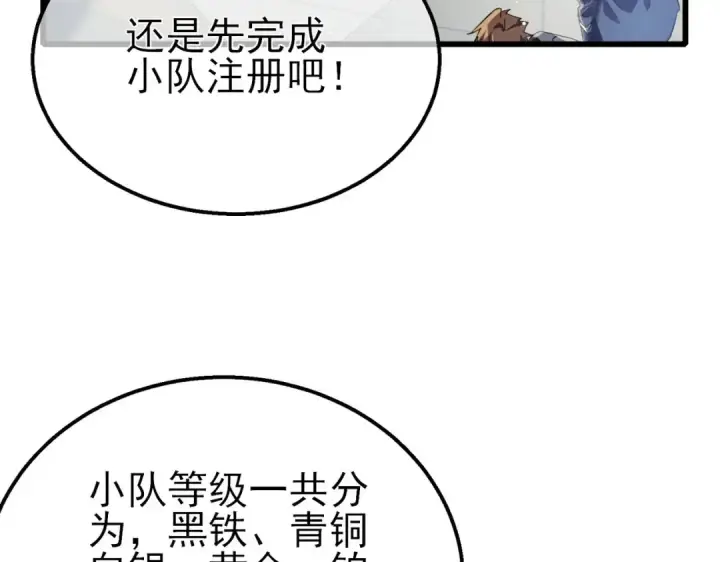 《我靠无敌被动打出成吨伤害！》第63话 再聚天峰城图137