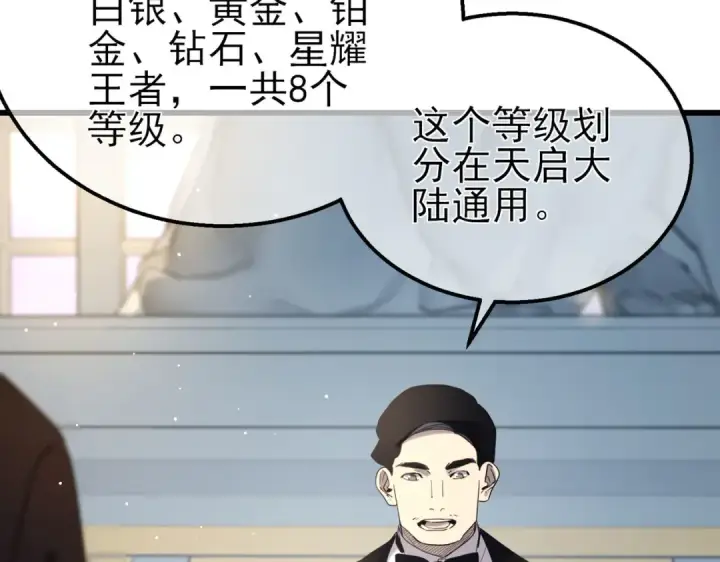 《我靠无敌被动打出成吨伤害！》第63话 再聚天峰城图138