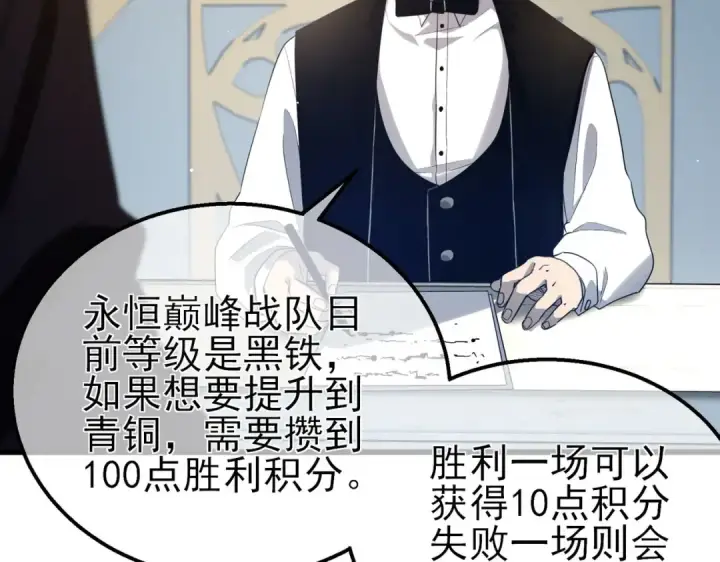 《我靠无敌被动打出成吨伤害！》第63话 再聚天峰城图139
